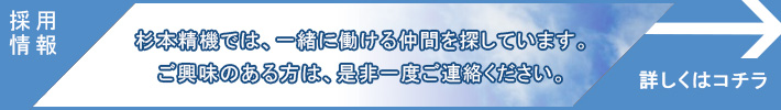 採用情報はこちら